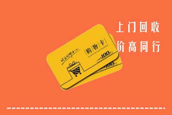 石家庄回收购物卡
